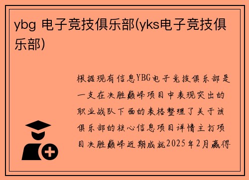 ybg 电子竞技俱乐部(yks电子竞技俱乐部)